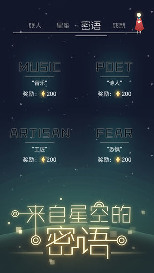 星空旅行記憶好玩嗎 星空旅行記憶玩法簡(jiǎn)介