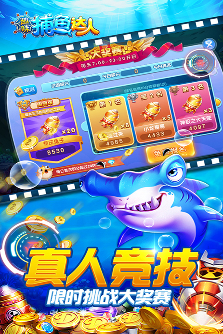 趣味捕鱼达人预约地址 首测预约资格怎么领取