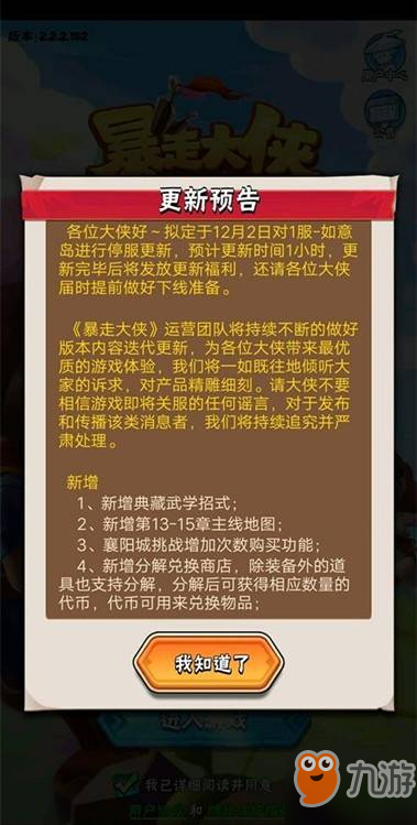 暴走大侠穿透有什么用_暴走大侠穿透介绍一览