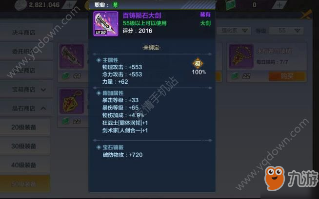 猎人手游装备攻略 装备等级品质专精介绍[多图]