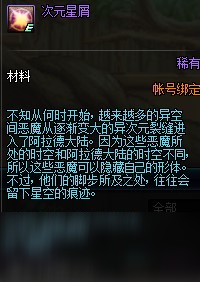 dnf次元星屑怎么用