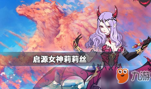 <a id='link_pop' class='keyword-tag' href='https://www.9game.cn/qiyuannushen/'>启源女神</a>混合DPS角色全面分析 最强混合DPS英雄大全