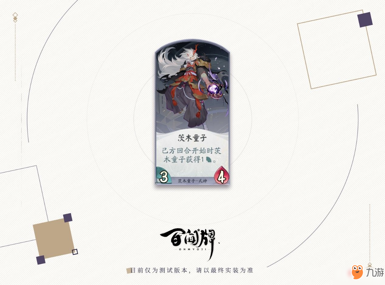 阴阳师百闻牌茨木童子介绍