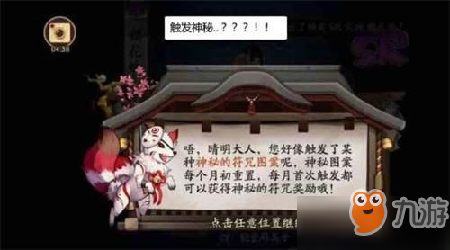 陰陽師12月神秘圖案怎么畫？2019年12月神秘符咒圖案畫法分享