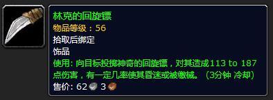 《魔獸世界懷舊服》PVP必備特殊裝備道具怎么獲得 PVP必備特殊裝備道具獲取方式詳覽