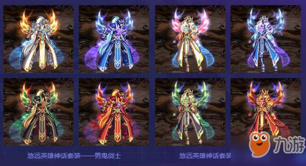 DNF2019至尊装扮套装 四种颜色外观及特效展示