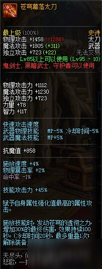 DNF95版本鬼泣苍穹武器选择 到底太刀还是短剑