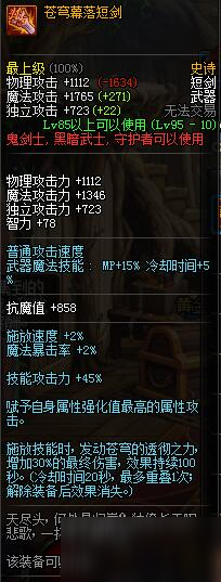 DNF95版本鬼泣苍穹武器选择 到底太刀还是短剑