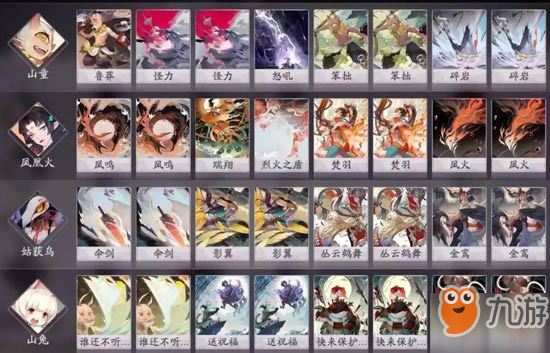 阴阳师百闻牌山童图鉴、属性、技能、阵容搭配