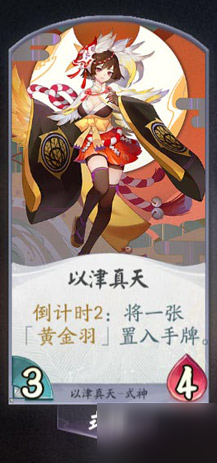 阴阳师百闻牌以津真天图鉴、属性、技能、阵容搭配