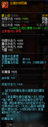 DNF95版本藍(lán)拳武器推薦 95級(jí)藍(lán)拳用什么武器好