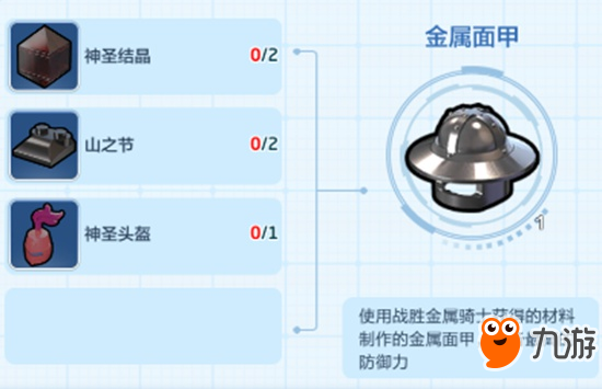 樂高無限金屬面甲怎么獲得 金屬面甲怎么做