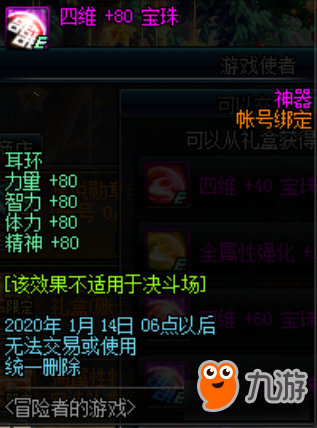 DNF四维+80宝珠介绍-DNF四维+80宝珠属性