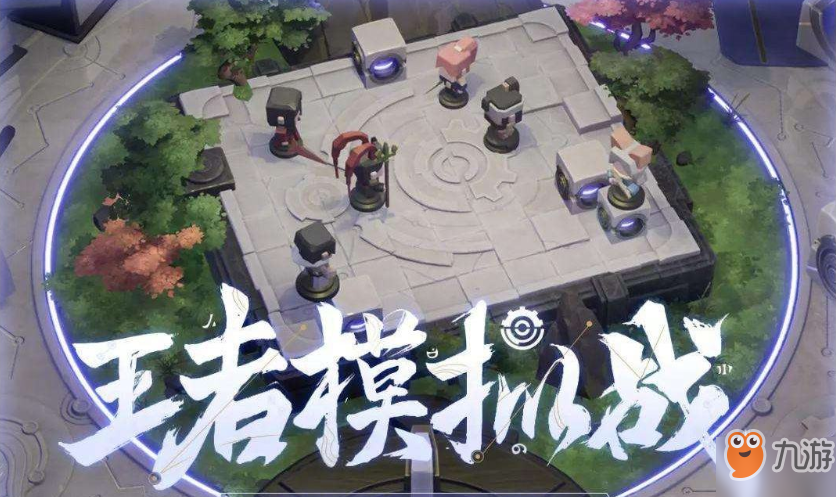 王者模拟战五卫四战阵容玩转方法