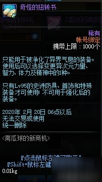 DNF南瓜球的新商机活动玩法攻略