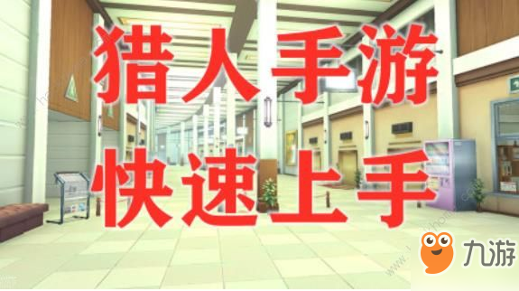 獵人手游怎么賺錢 平民交易攻略[視頻][多圖]