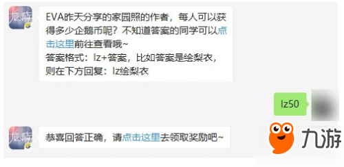 龙族幻想12月5日每日一题答案