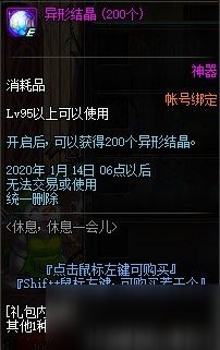 DNF休息休息一會兒活動什么時候 息休息一會兒活動怎么玩