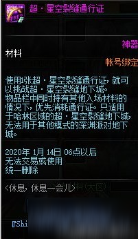 DNF休息休息一會兒活動什么時候 息休息一會兒活動怎么玩