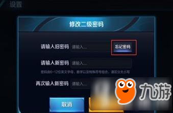 a id='link_pop' class='keyword-tag' href='https://www.9game.cn/wzry/'王者荣耀/a二级密码几位数 王者二级密码快速找回