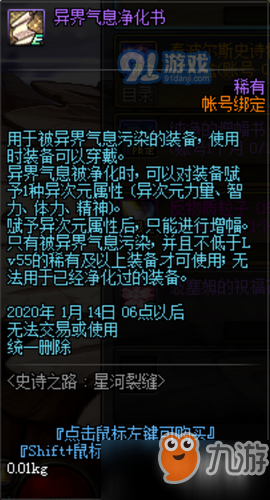 DNF史詩之路星河裂縫活動獎勵有哪些 全史詩之路星河裂縫活動獎勵匯總