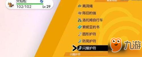 寶可夢(mèng)劍盾閃符怎么拿