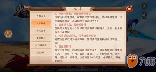 少年三國志2七天四選一選誰好？七日贈送紅將選擇建議