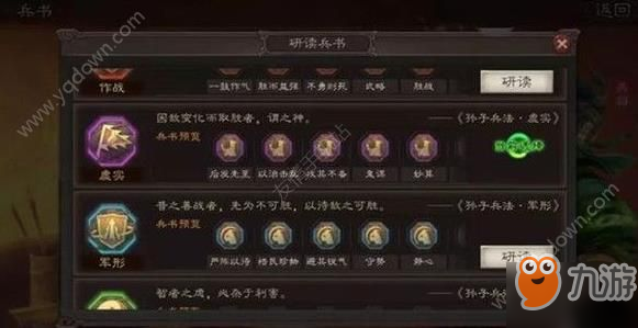 三国志战略版兵书系统攻略 s2兵书玩法介绍[多图]