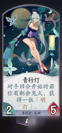 阴阳师百闻牌青行灯图鉴、属性、技能、阵容搭配
