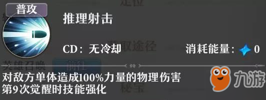 啟源女神福爾摩斯技能屬性是什么 福爾摩斯技能屬性使用攻略一覽