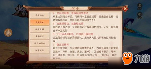 《少年三國志2》七天四選一哪個好