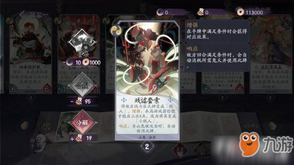 阴阳师百闻牌秘闻之间第4章第5关阵容卡组搭配攻略