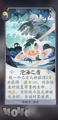 《阴阳师：百闻牌》海坊主卡牌技能一览 属性攻略