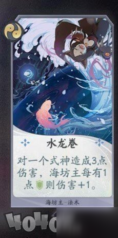 《阴阳师：百闻牌》海坊主卡牌技能一览 属性攻略