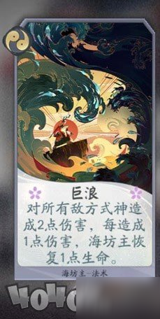 《阴阳师：百闻牌》海坊主卡牌技能一览 属性攻略