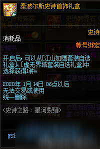 DNF泰波爾斯史詩首飾禮盒可以給什么 泰波爾斯史詩首飾禮盒獎勵介紹