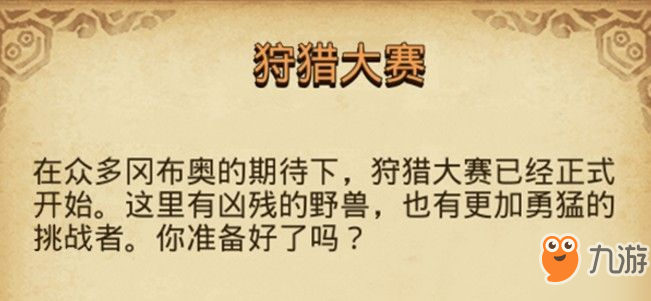 不思議迷宮三周年狩獵大賽稱號怎么獲得 狩獵大賽稱號獲取方法[多圖]