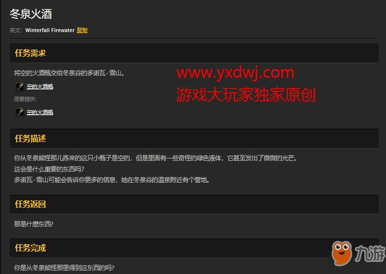 魔獸世界懷舊服冬泉火酒任務(wù)怎么做？WOW懷舊服空的火酒瓶有什么用？