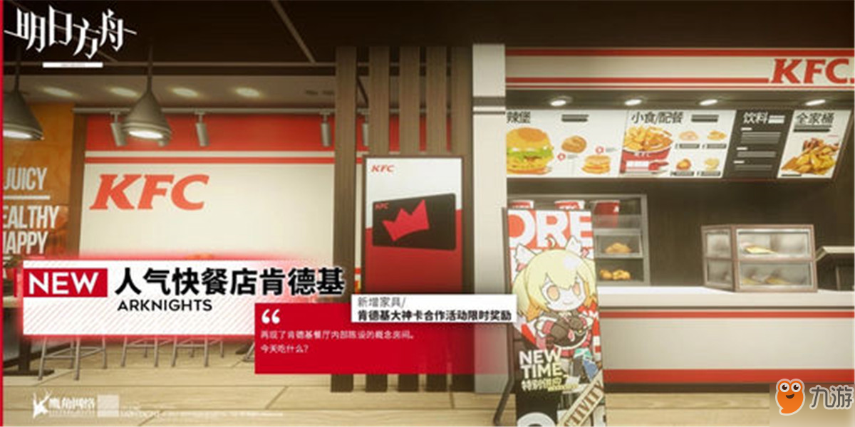 明日方舟KFC家具白嫖獲取方式