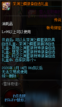 DNF深渊之鳞装备自选礼盒介绍、备自获得方法