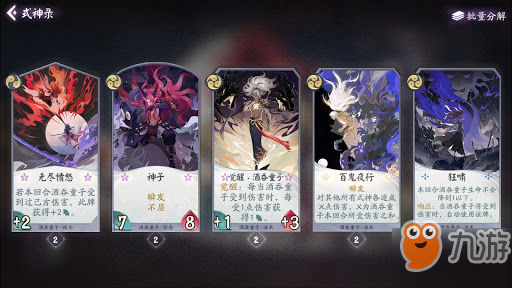 阴阳师百闻牌攻略大全