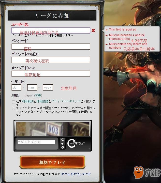 《LOL》怎么注册日服账号 日服账号注册教程攻略