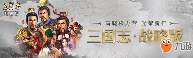 三国志战略版S2开荒介绍 S2赛季开荒具体流程