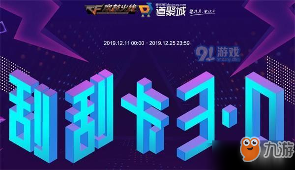 2019CF12月刮刮卡3.0活動(dòng)入口在哪 2019CF12月刮刮卡3.0活動(dòng)地址分享