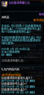 DNF12.10白色獸語(yǔ)禮包稱(chēng)號(hào)屬性是什么 DNF白色獸語(yǔ)禮包內(nèi)容一覽