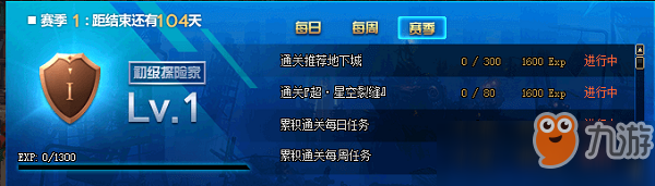 DNF12.10戰(zhàn)令多少滿級 DNF12.10阿拉德探險記第一季內(nèi)容介紹