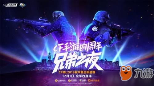 CF手游四周年印花怎么得 CF手游四周年印花獲得攻略