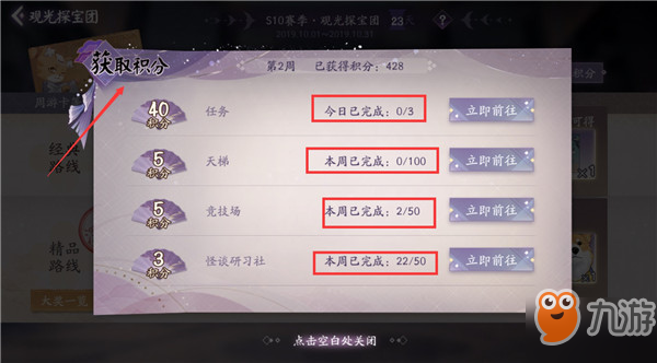 阴阳师百闻牌观光探宝团怎么玩