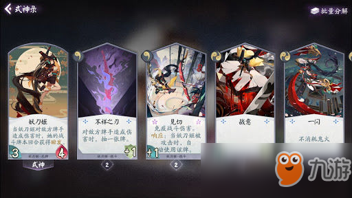 《阴阳师：百闻牌》妖刀姬式神卡牌评测&排行