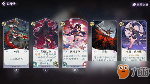 《阴阳师：百闻牌》妖刀姬式神卡牌评测&排行